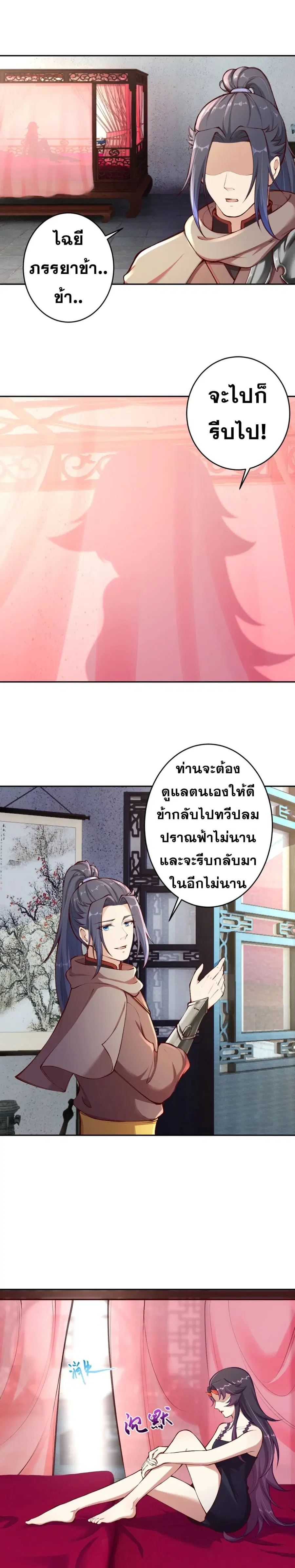 Against the Gods ตอนที่ 384 หน้า 11