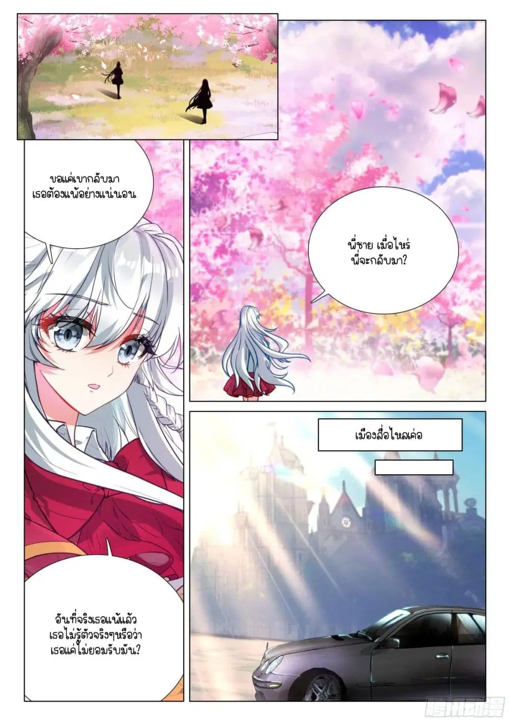 Douluo Dalu III: Longwang Chuanshuo ตอนที่ 376 หน้า 6