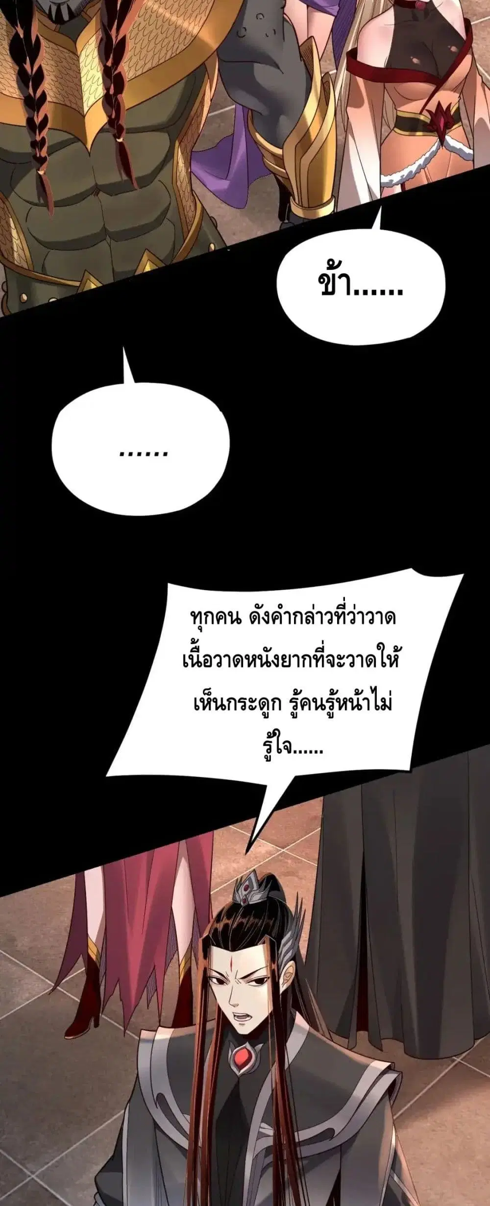 Villain is here ตอนที่ 120 หน้า 10