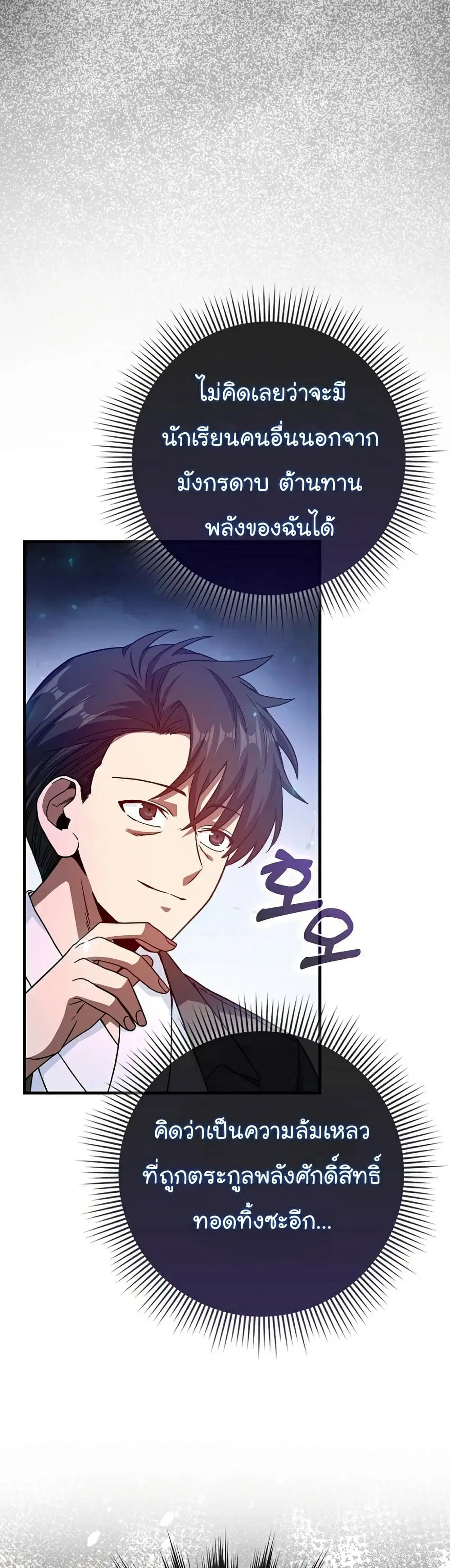Return of the Martial Arts Genius ตอนที่ 9 หน้า 41