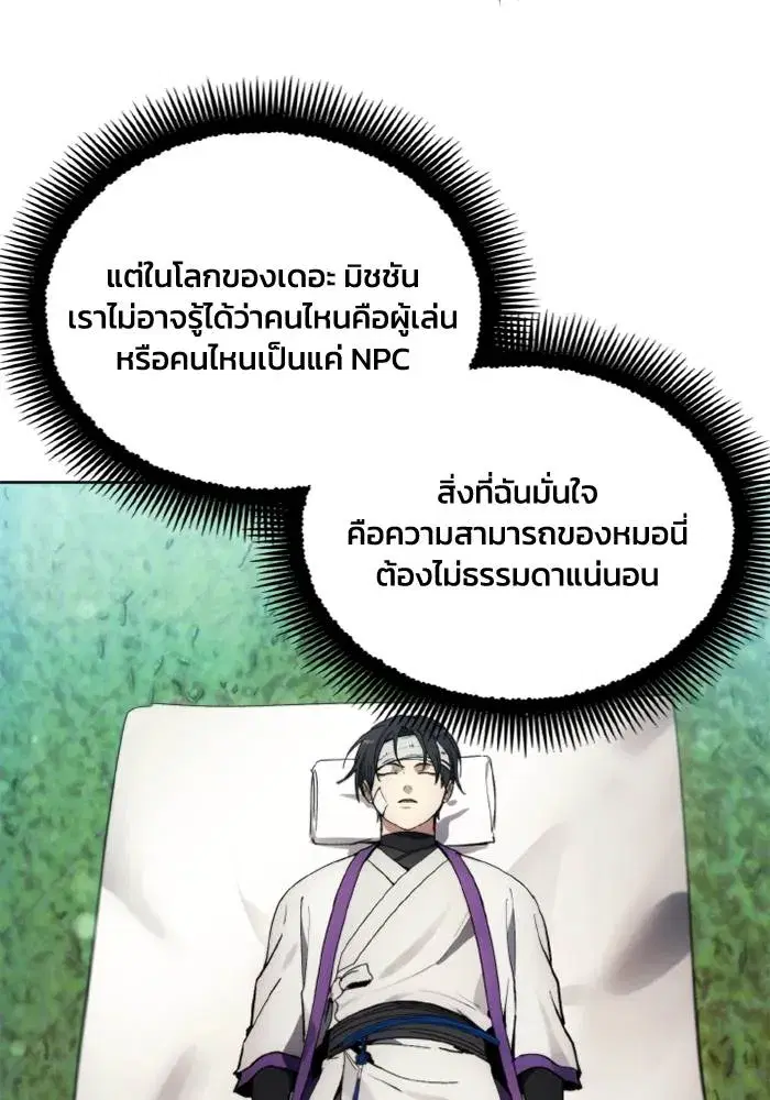 How to Live as a Villain ตอนที่ 129 หน้า 88