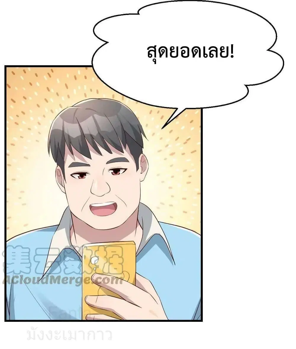 My Twin Girlfriends Loves Me So Much ตอนที่ 233 หน้า 29