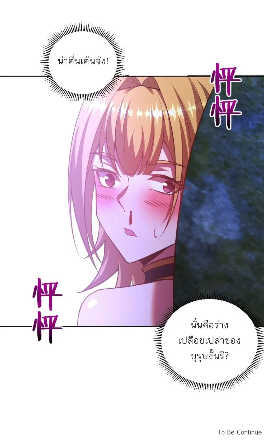 King Star Emperor ตอนที่ 234 หน้า 28