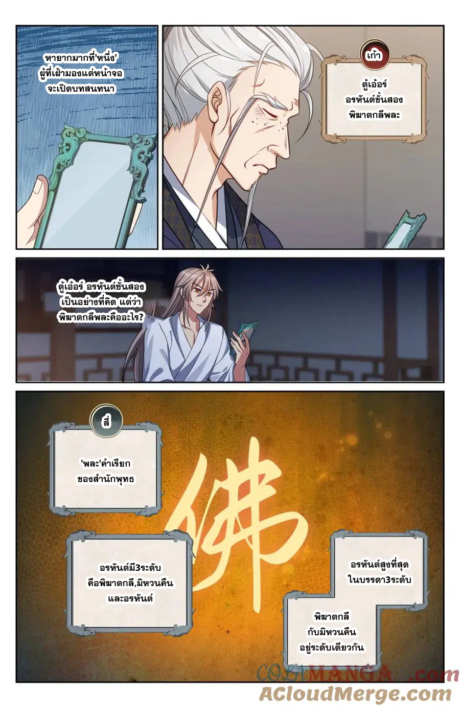 Nightwatcher ตอนที่ 362 หน้า 17