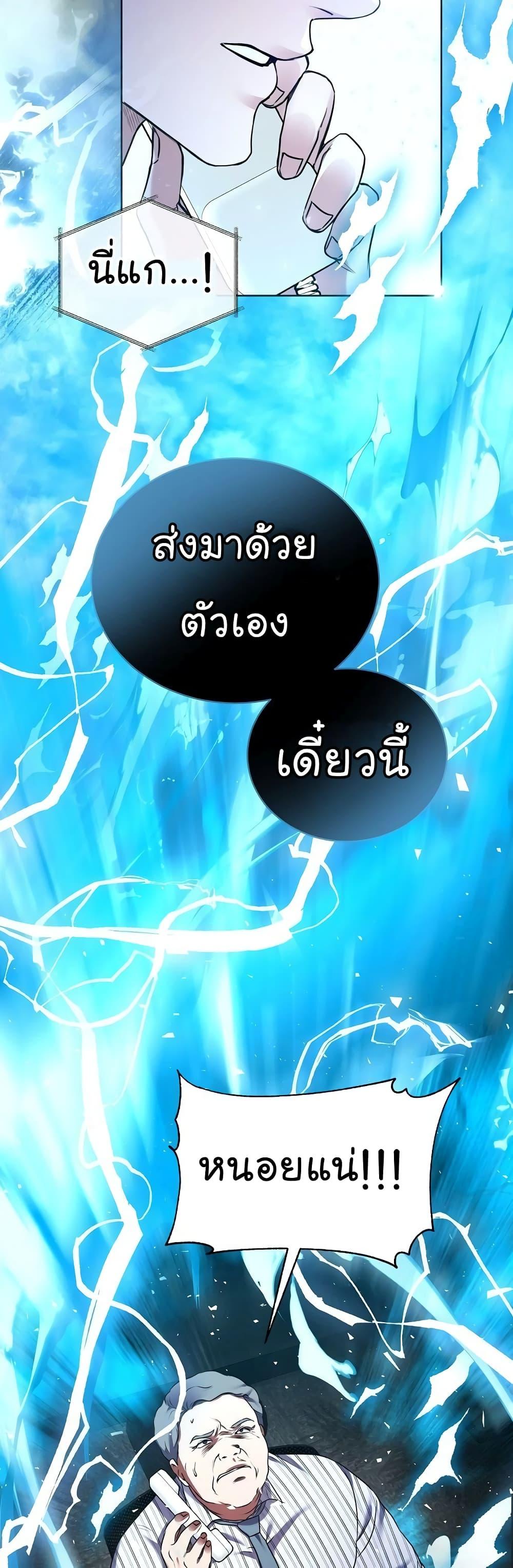 National Tax Service Thug ตอนที่ 10 หน้า 45