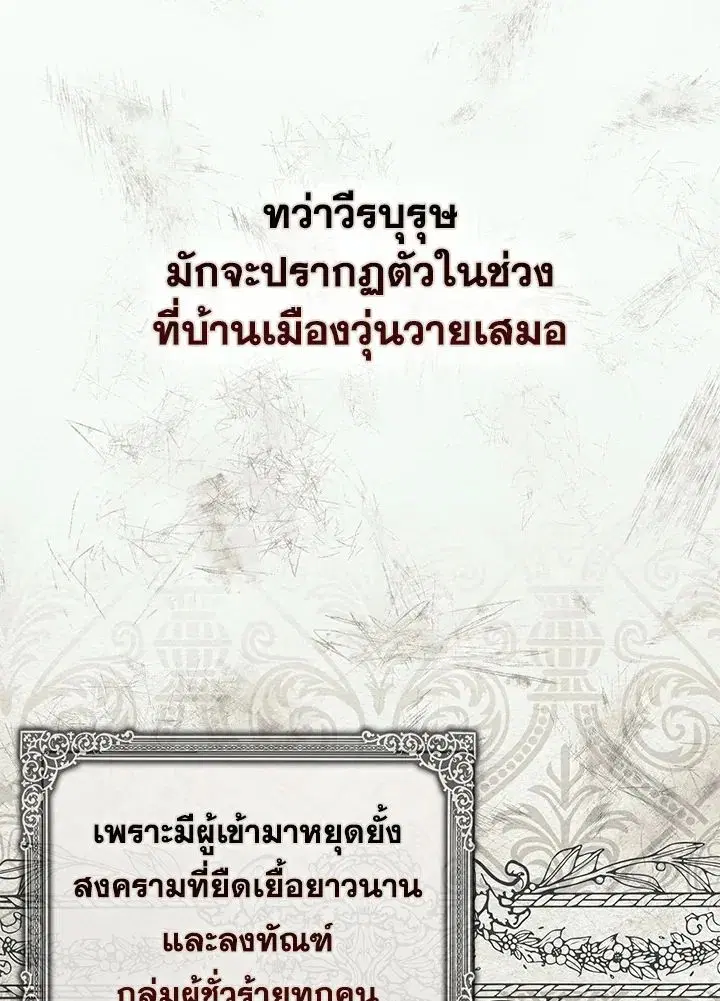 A Princess Who Reads Fortune ตอนที่ 47 หน้า 106