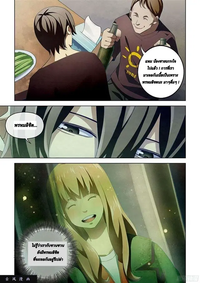 The Last Human ตอนที่ 42 หน้า 10