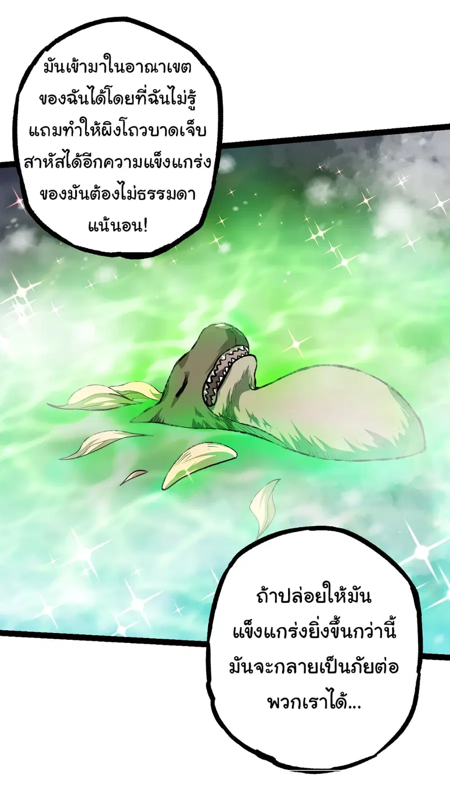 Evolution Begins With A Big Tree ตอนที่ 24 หน้า 23