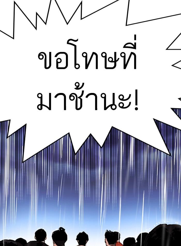 Lookism ตอนที่ 278 หน้า 61
