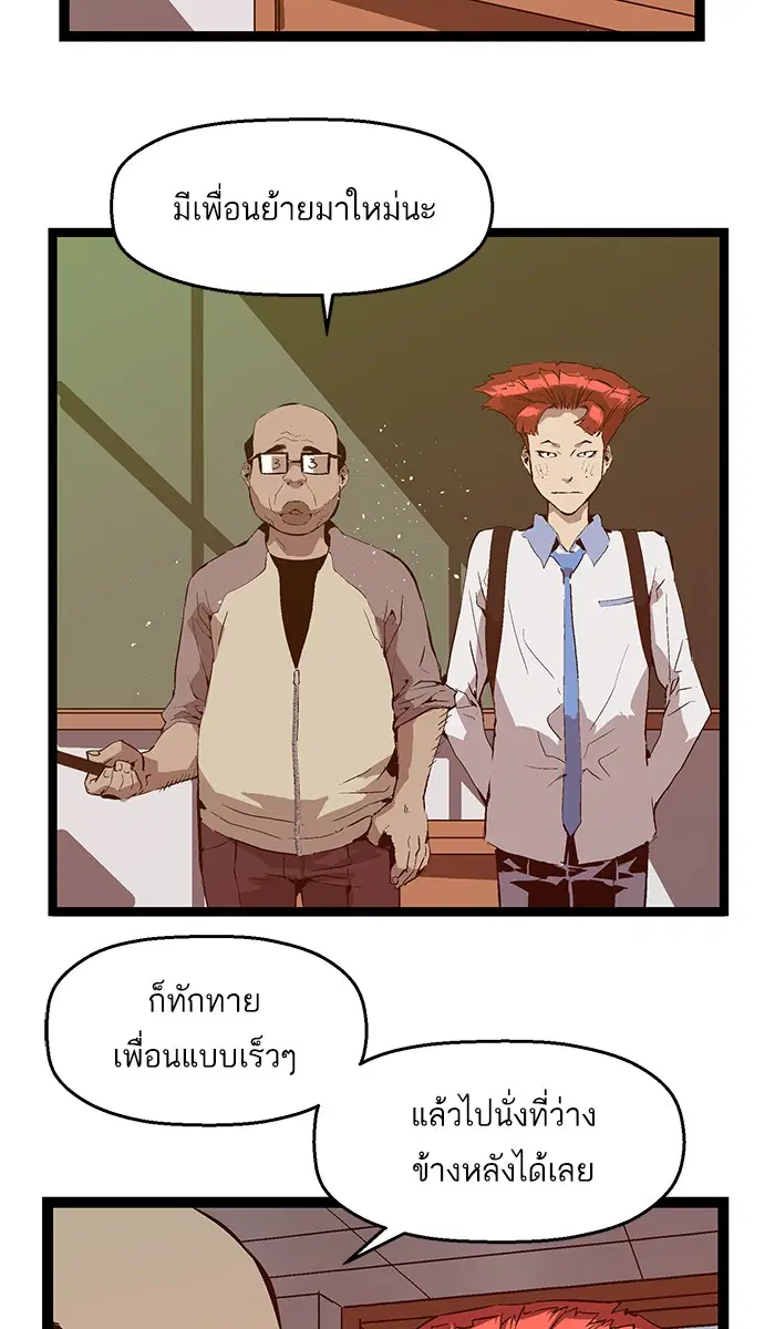 Weak Hero ตอนที่ 63 หน้า 5