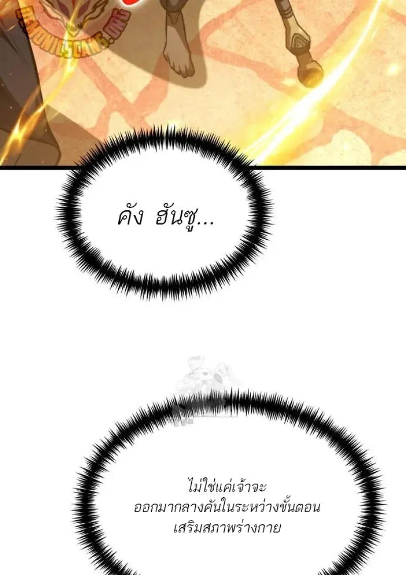 Reincarnator ผู้หวนคืน ตอนที่ 122 หน้า 17