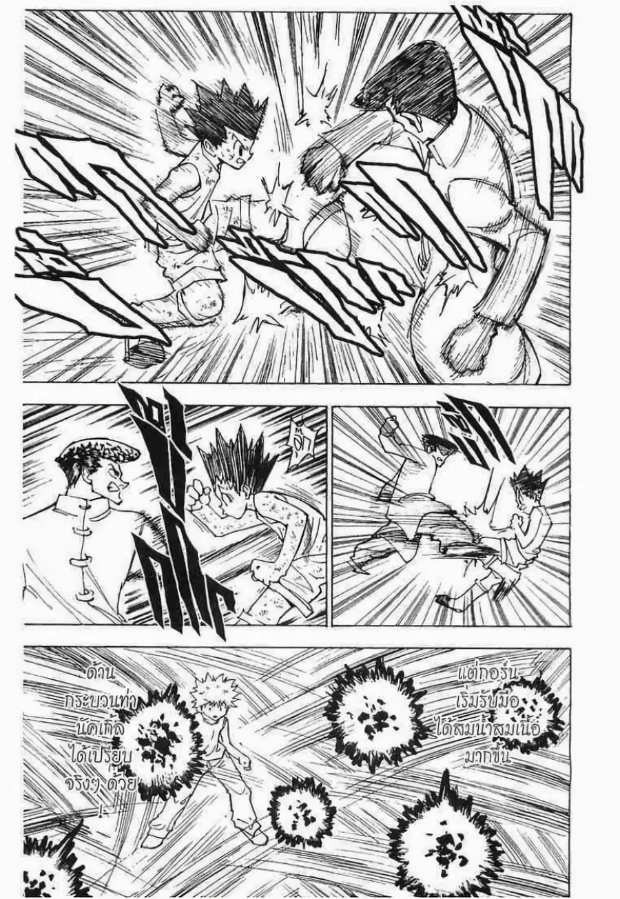 Hunter x Hunter ตอนที่ 208 หน้า 10