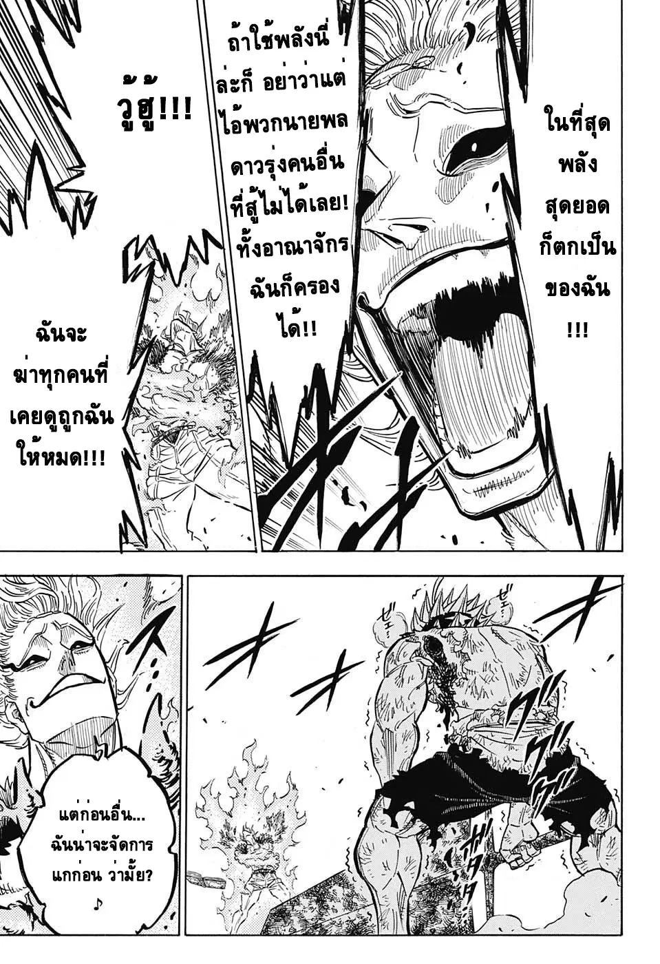 Black Clover ตอนที่ 96 หน้า 14