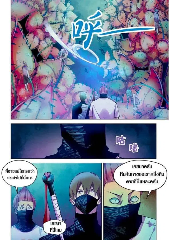 The Last Human ตอนที่ 201.21 หน้า 126