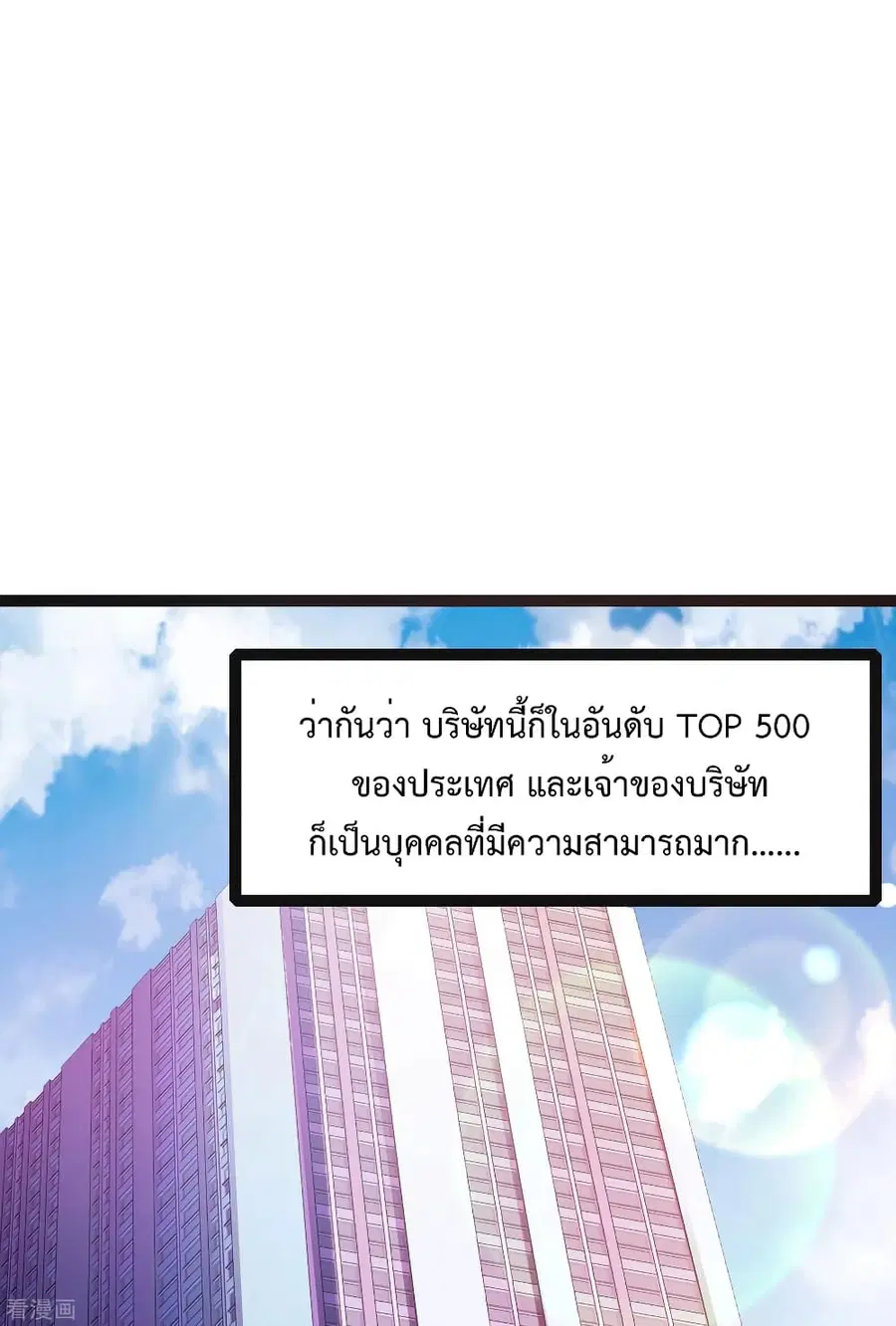 I am The Richest in The World ตอนที่ 209 หน้า 10