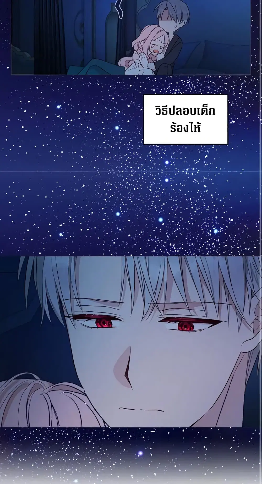 Seduce the Villain’s Father ตอนที่ 94 หน้า 18