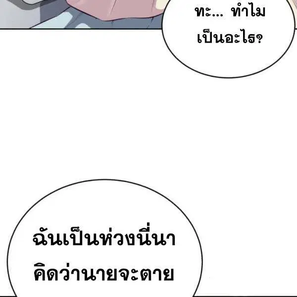 The Boy of Death ตอนที่ 146 หน้า 241