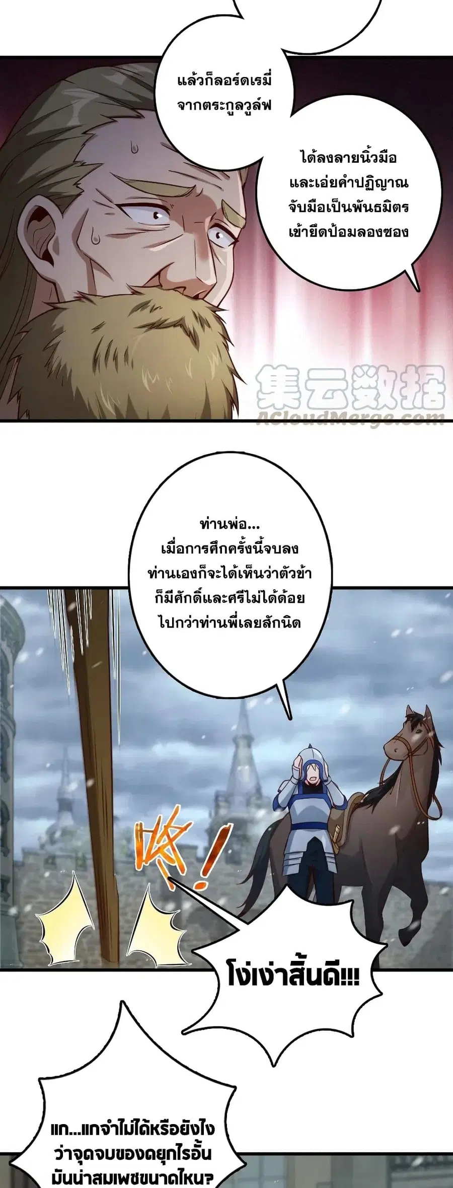 Release That Witch ตอนที่ 267 หน้า 22