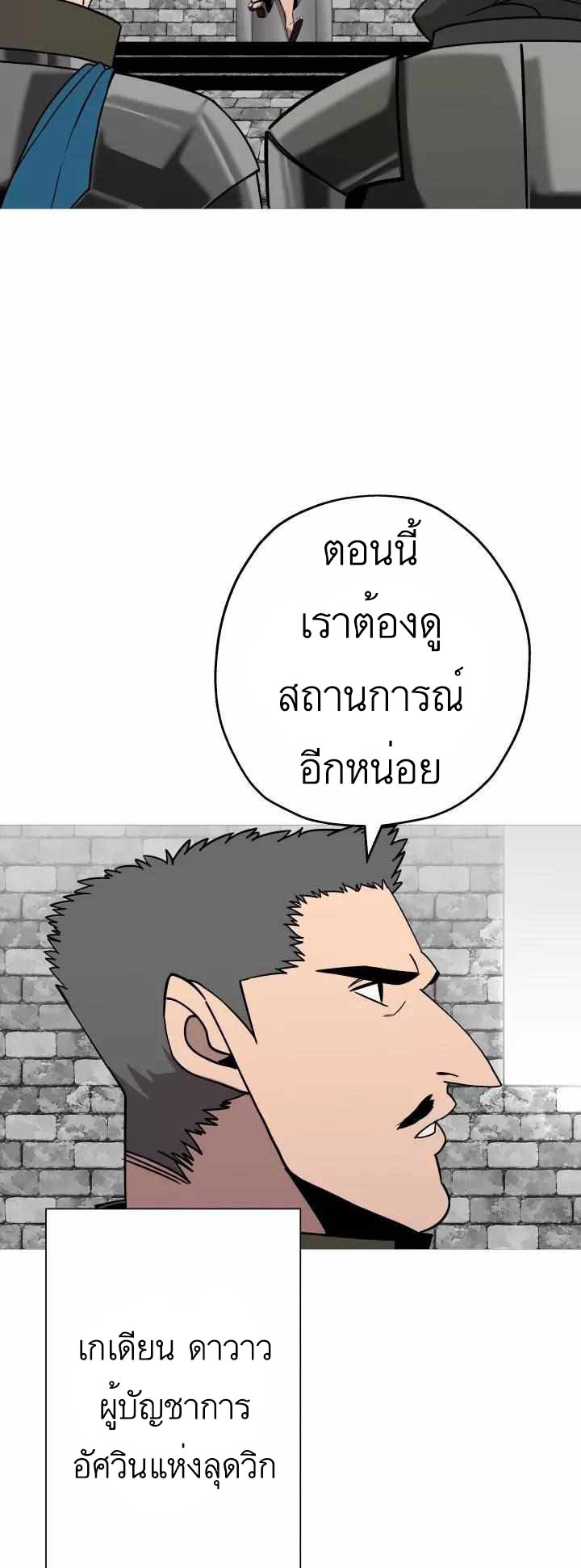The Story of a Low-Rank จากเบี้ยสู่ราชัน ตอนที่ 83 หน้า 27