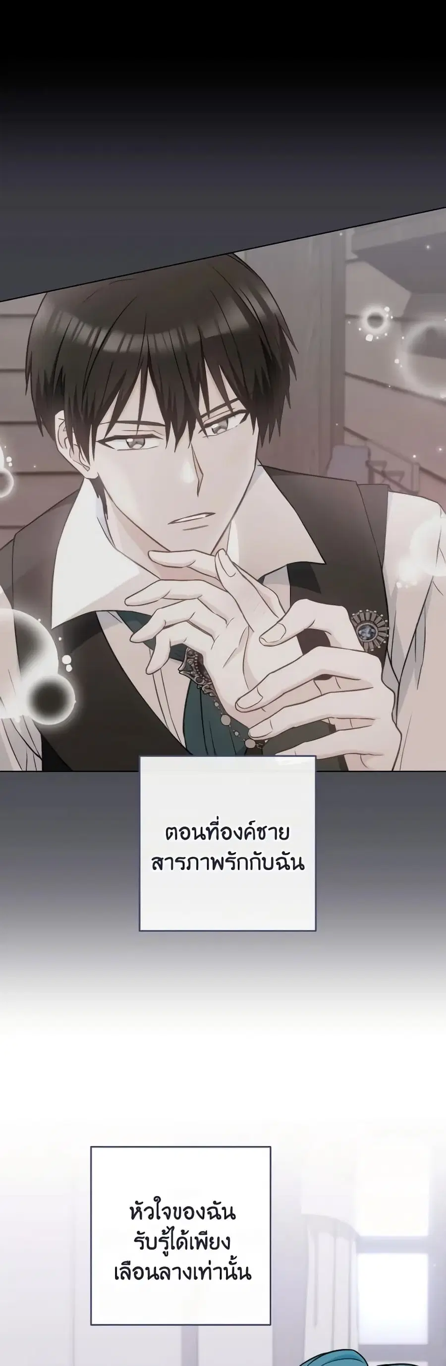 The Young Lady Is a Royal Chef ตอนที่ 118 หน้า 5