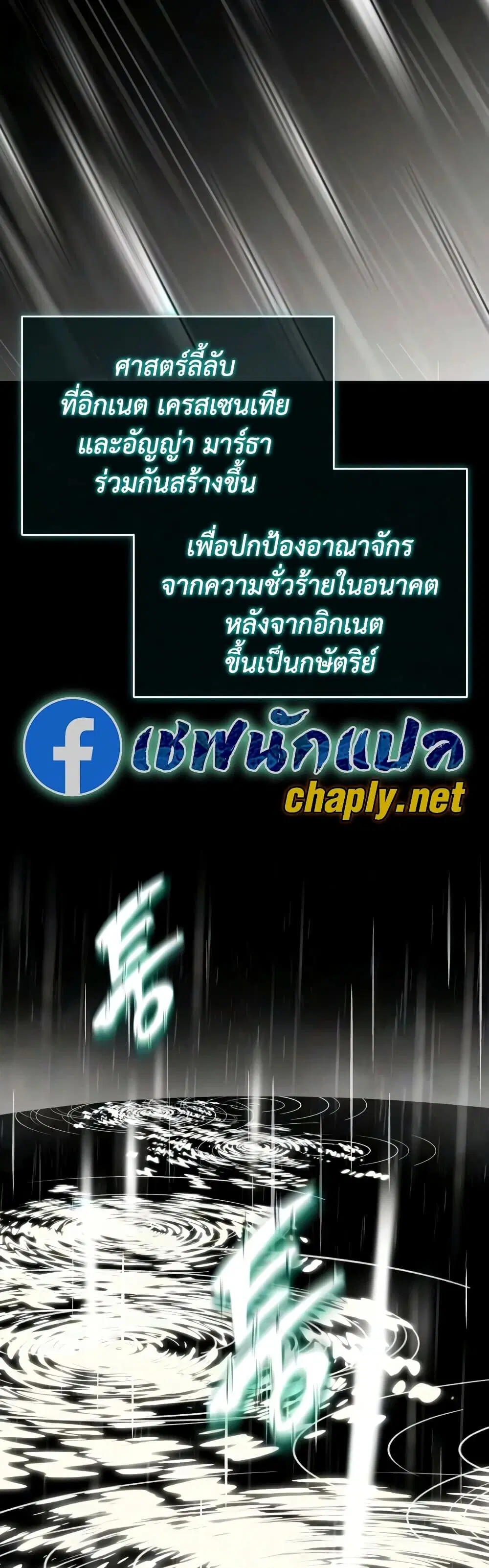The Lazy Lord Masters the Sword ตอนที่ 154 หน้า 11