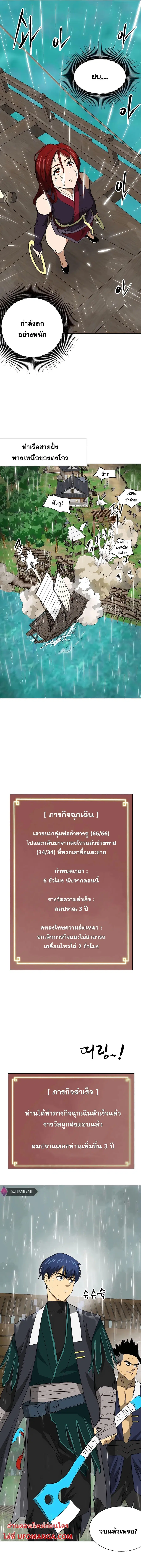 Infinite Level Up In Murim ตอนที่ 158 หน้า 11