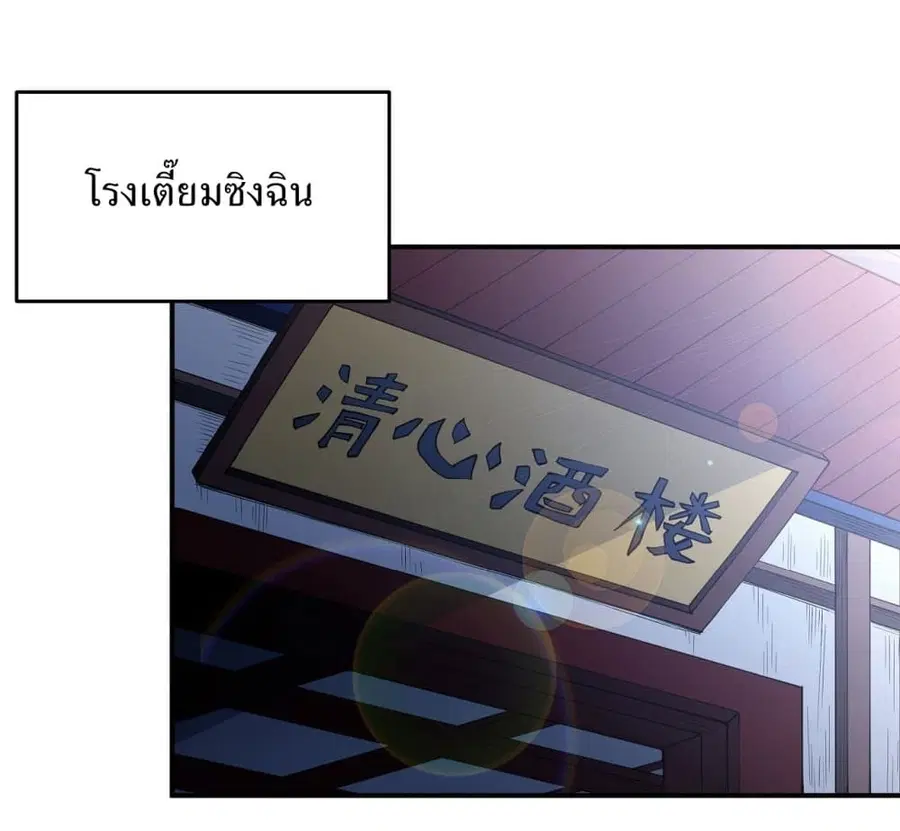 God of Martial Arts ตอนที่ 613 หน้า 4