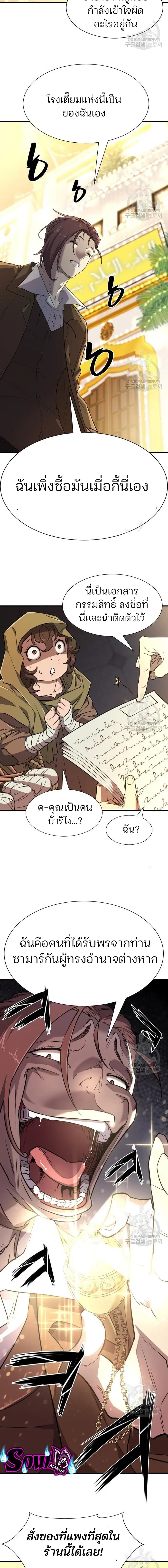 The Greatest Estate Developer ตอนที่ 92 หน้า 14
