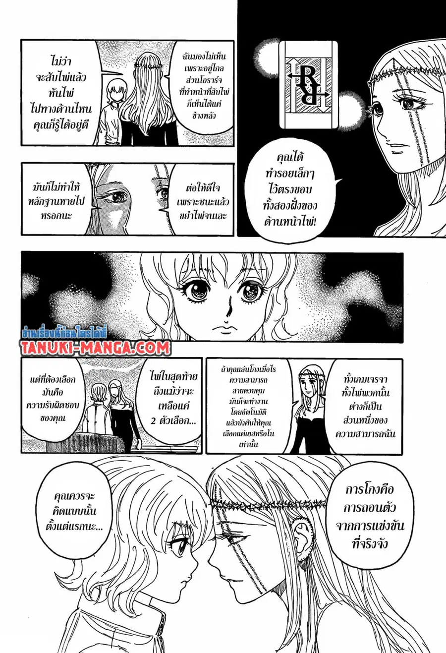 Hunter x Hunter ตอนที่ 410 หน้า 4