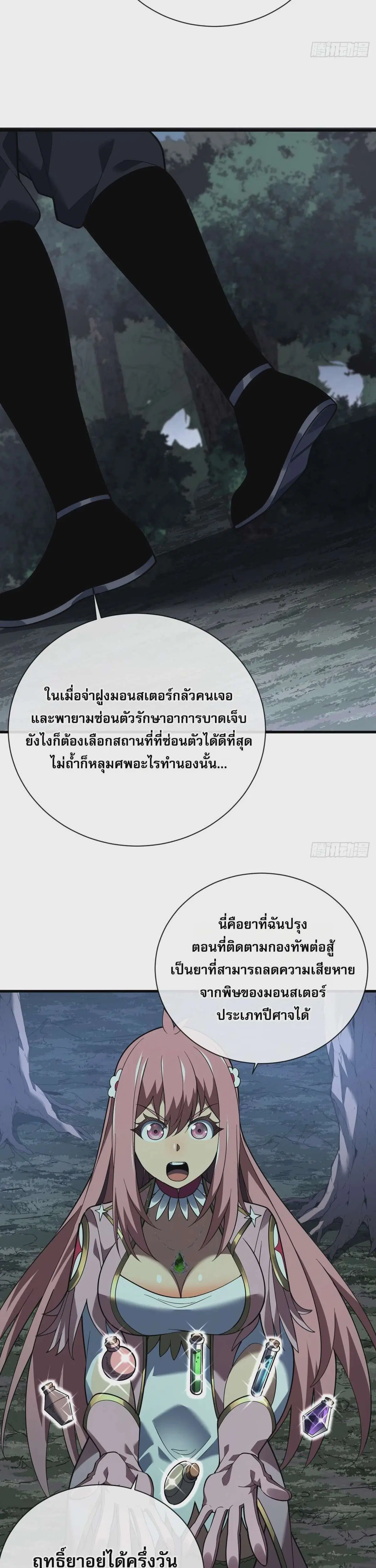 The Lord of Wheel of Destiny ตอนที่ 71 หน้า 28