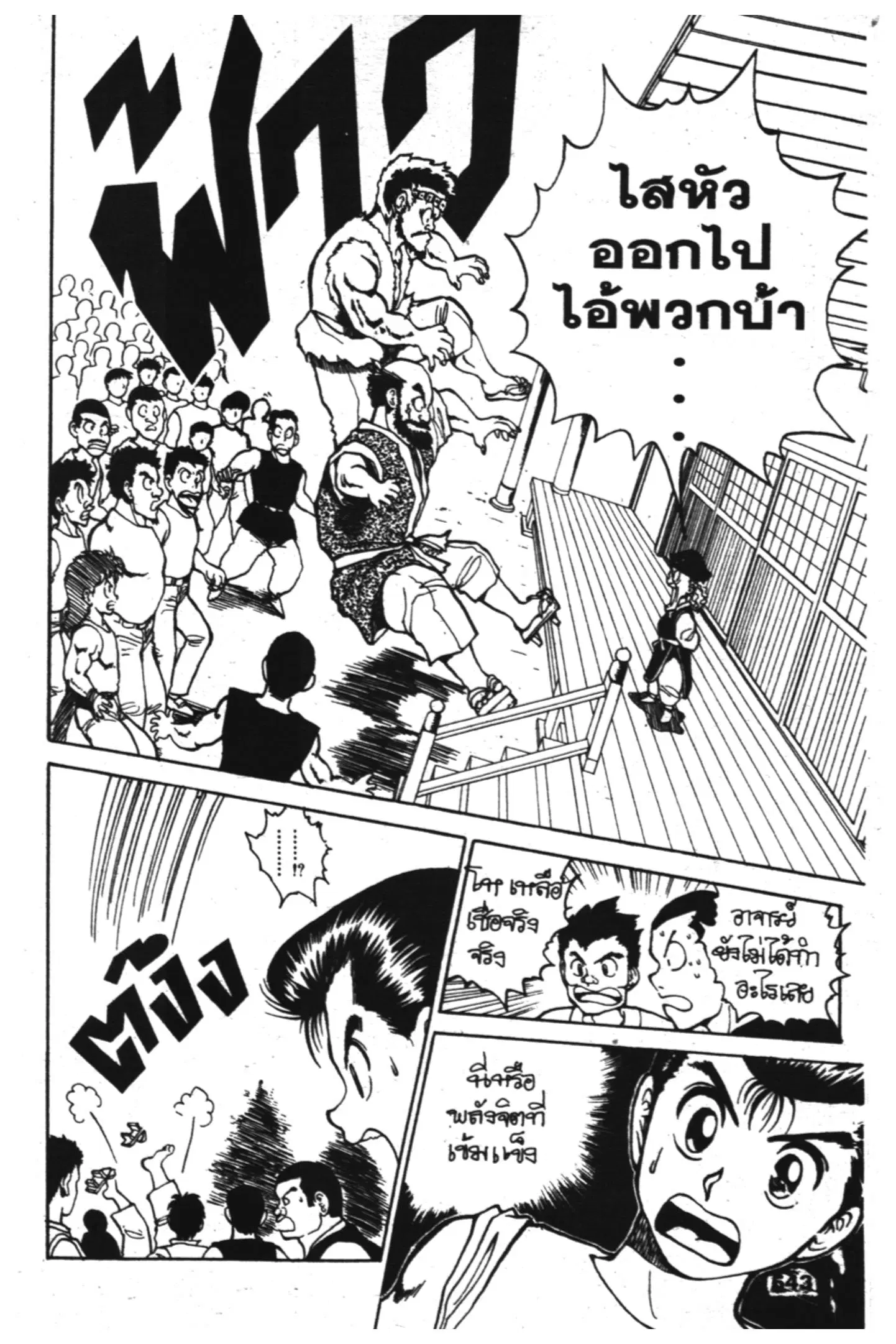 Yu Yu Hakusho ตอนที่ 24 หน้า 16