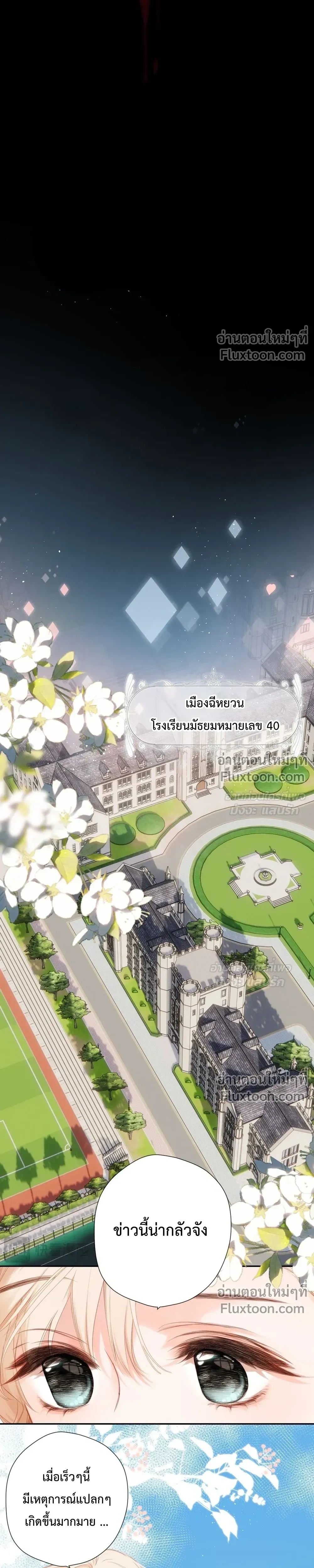 Loving You Wholeheartedly, My Wolf – รักหมดใจให้นายหมาป่า ตอนที่ 1 หน้า 2