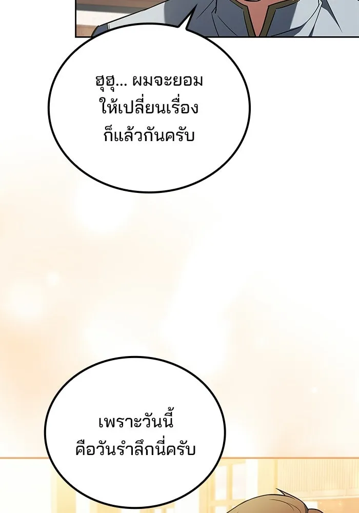 A Wizard’s Restaurant ตอนที่ 111 หน้า 25