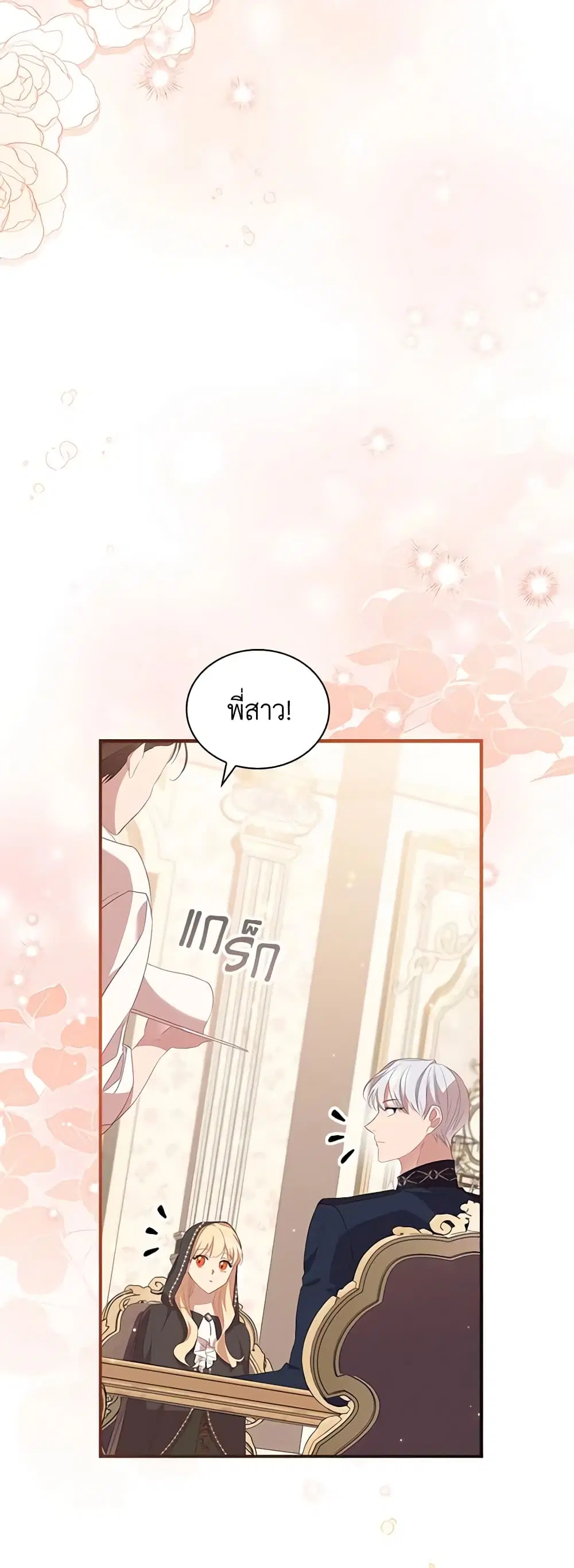 The Beloved Little Princess ตอนที่ 172 หน้า 6