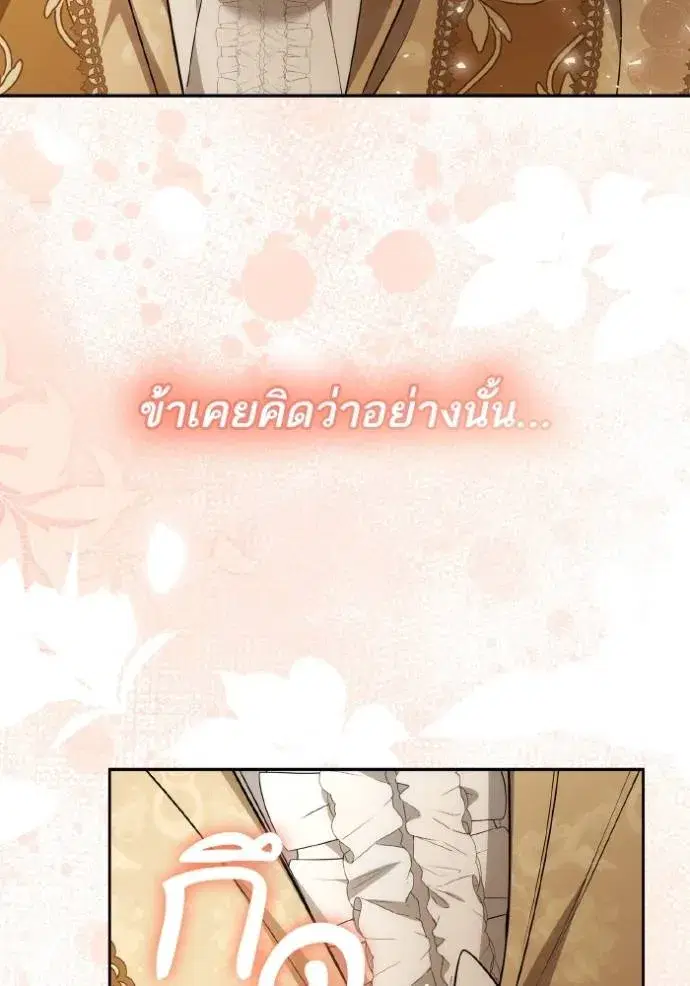 I Am the Queen in This Life ตอนที่ 133 หน้า 59