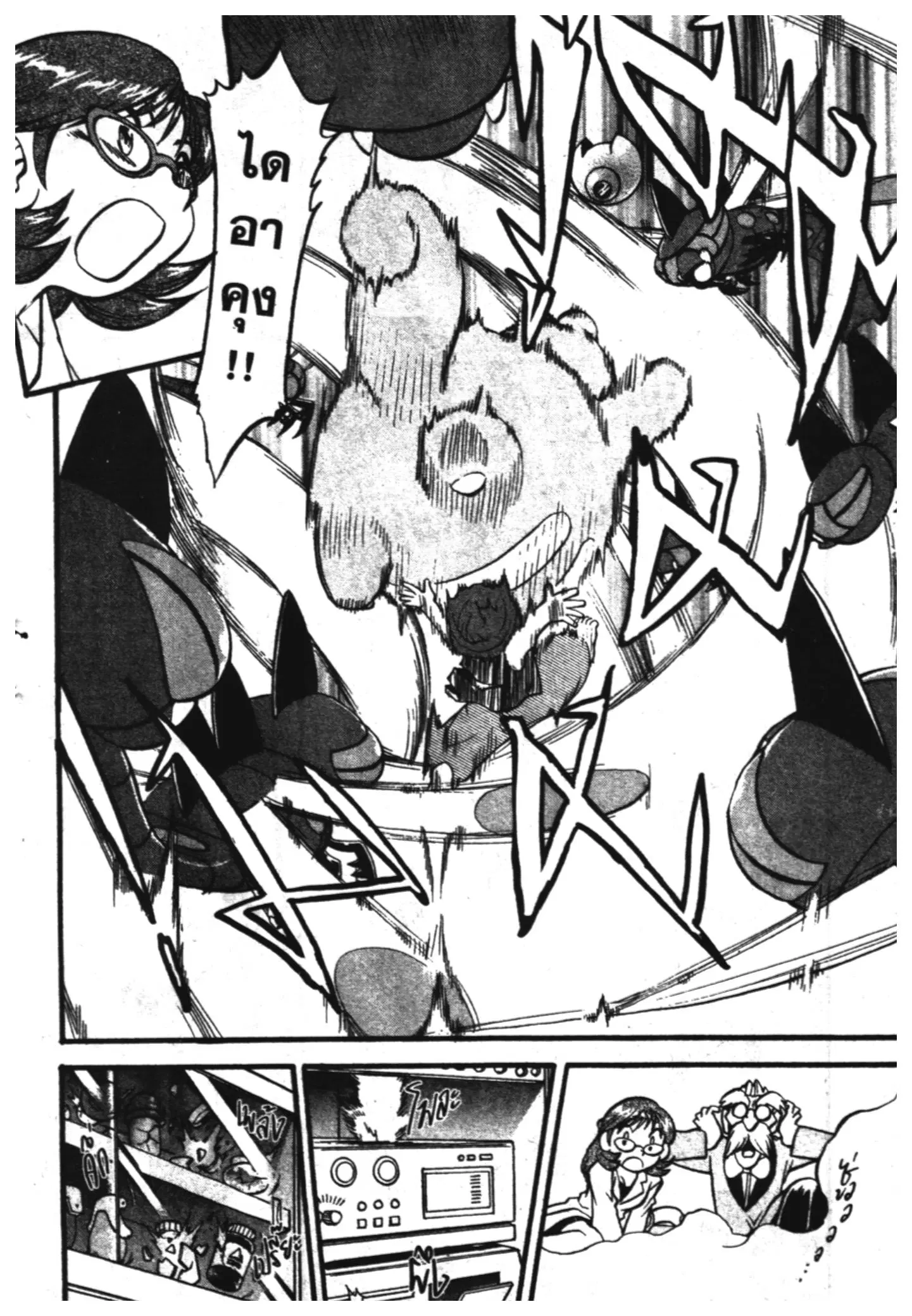 Pokémon ตอนที่ 394 หน้า 8