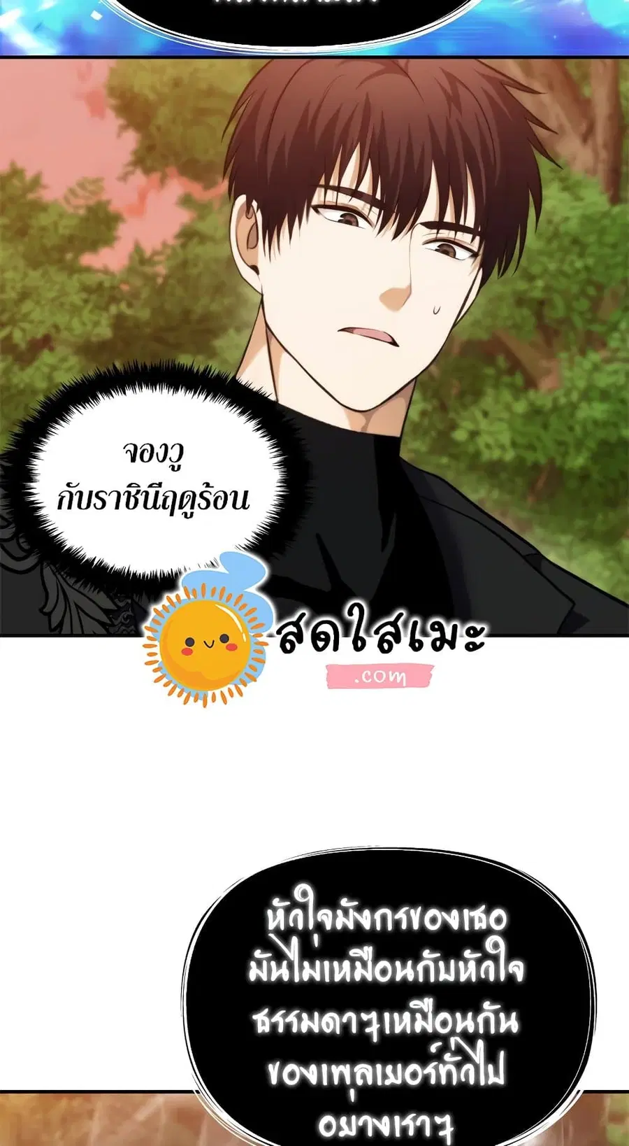 Ranker Who Lives A Second Time ตอนที่ 94 หน้า 46