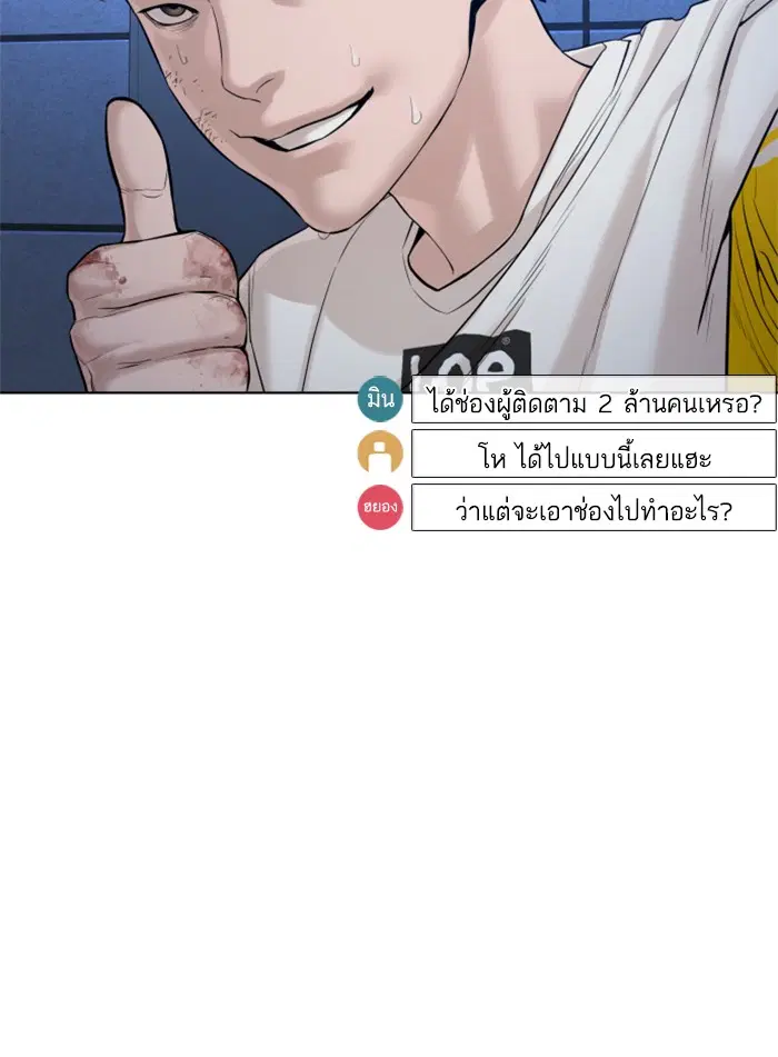 How to Fight ตอนที่ 73 หน้า 13