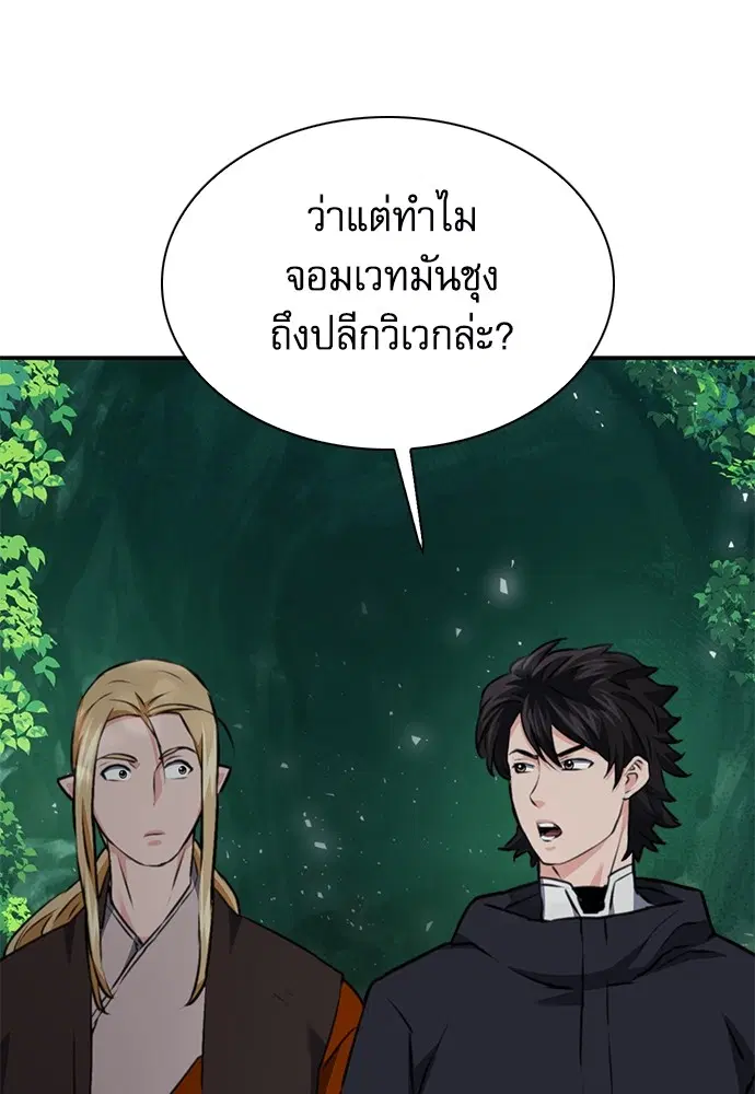 The Druid of Seoul Station ตอนที่ 143 หน้า 151