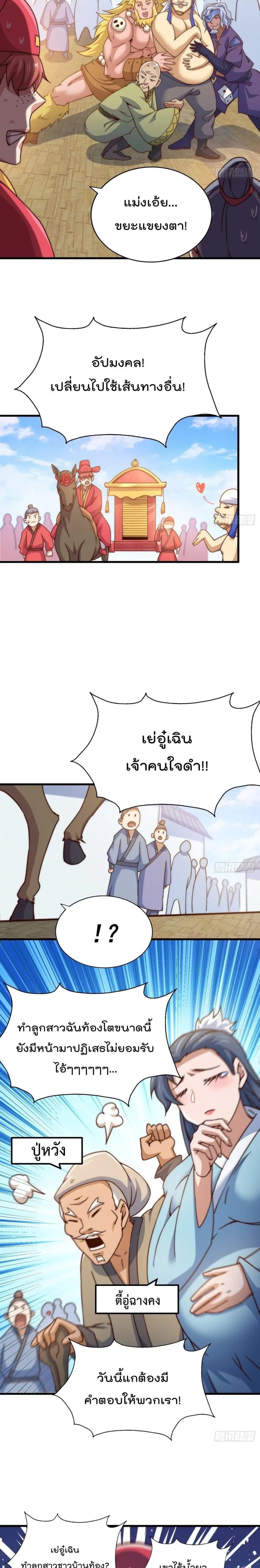 Who is your Daddy ตอนที่ 99 หน้า 15