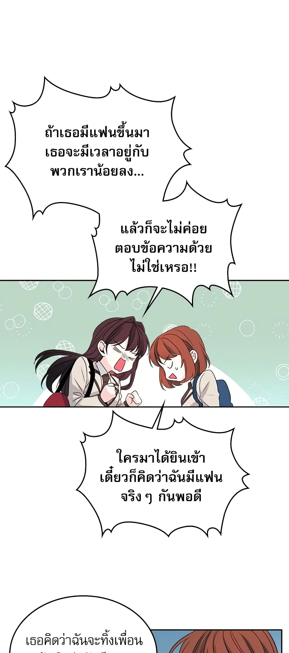 My Life as an Internet Novel ตอนที่ 45 หน้า 15