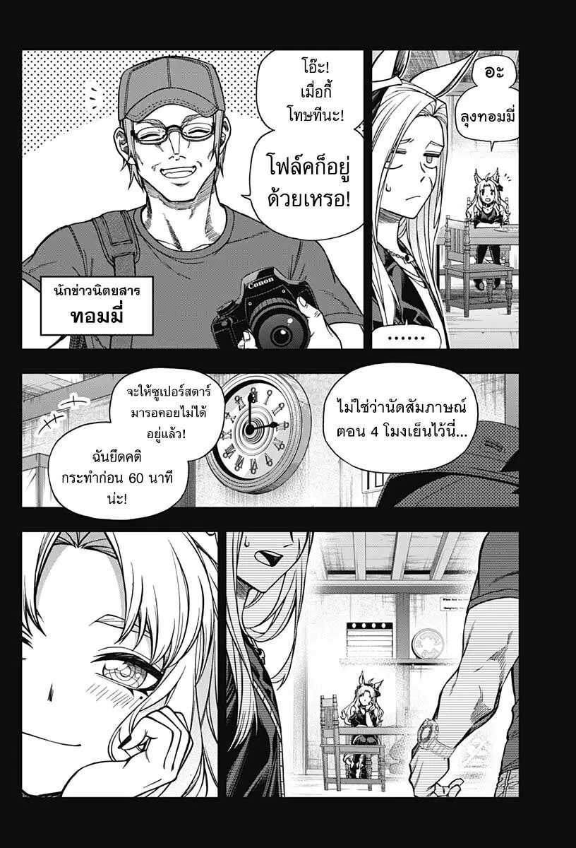 Uma Musume: Cinderella Gray ตอนที่ 125 หน้า 4