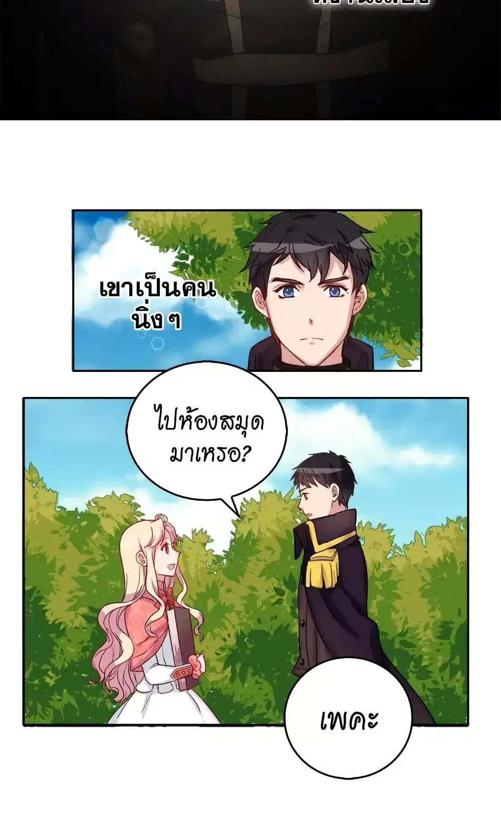 What It Takes to be a Villainess ตอนที่ 9 หน้า 7