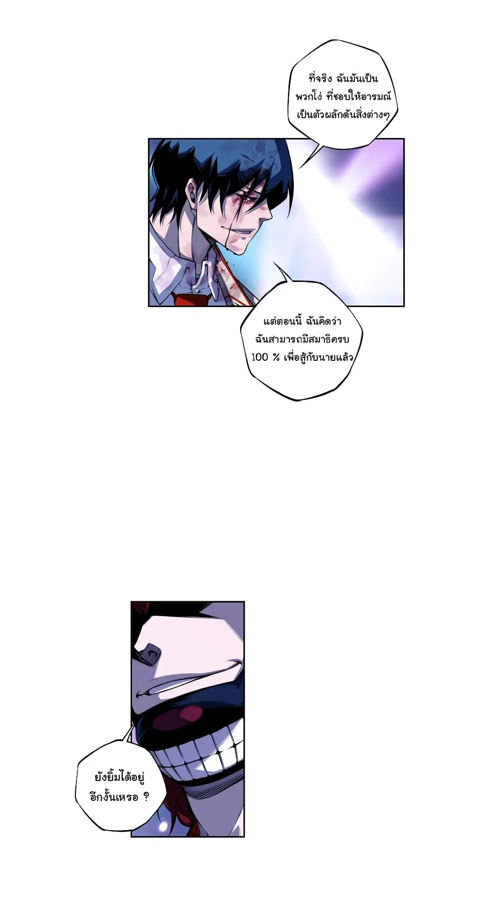 SuperNova ตอนที่ 144 หน้า 15