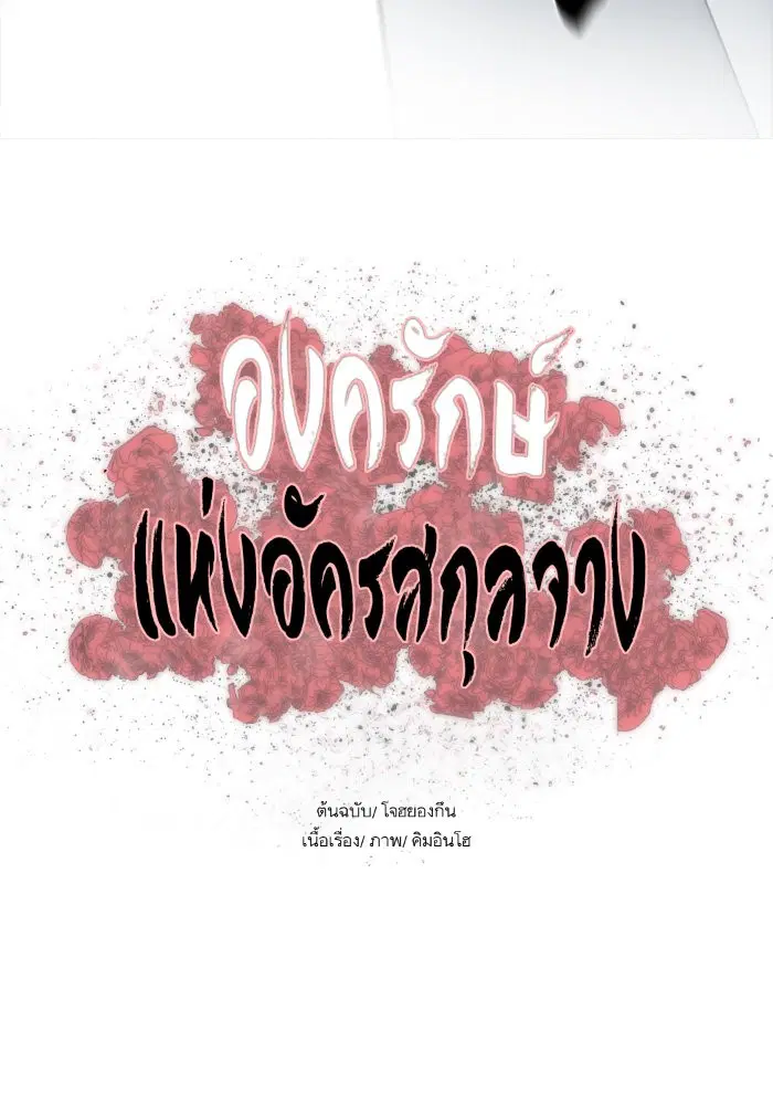 Escort Warrior ตอนที่ 219 หน้า 8