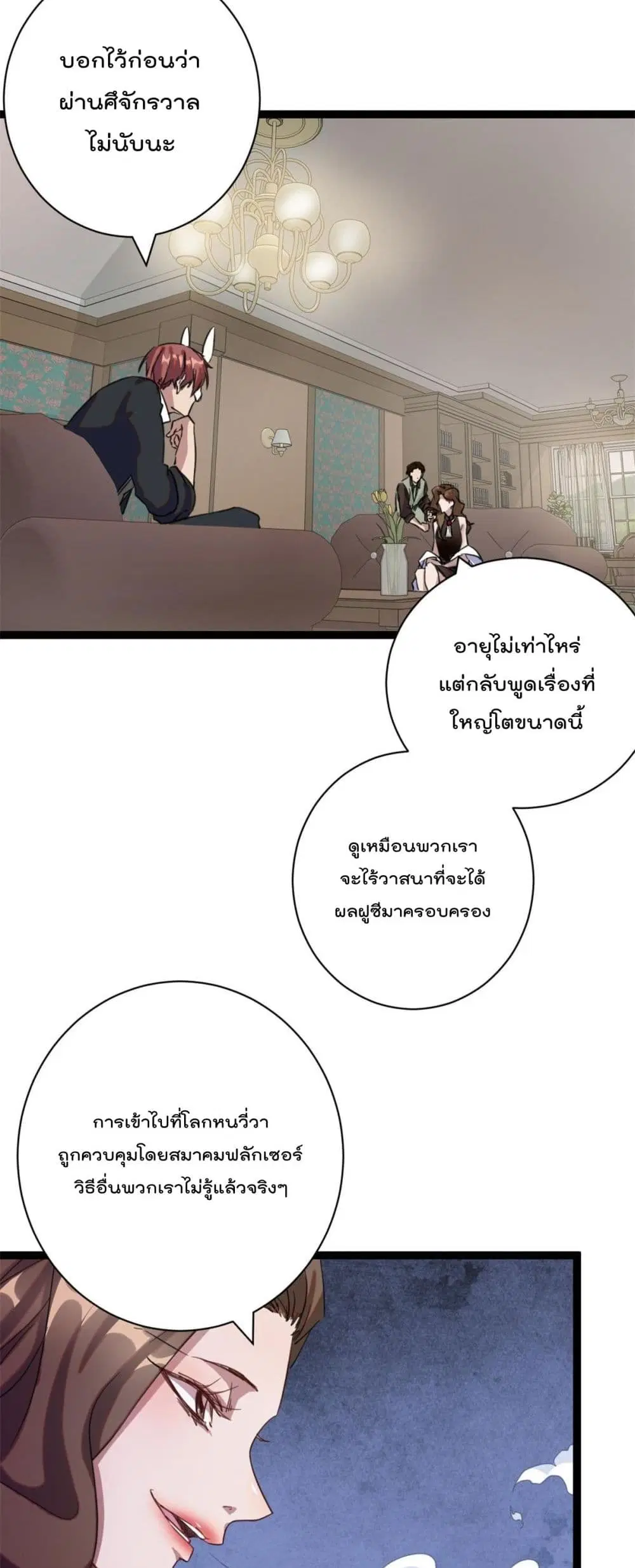 Shadow Hack ตอนที่ 196 หน้า 21
