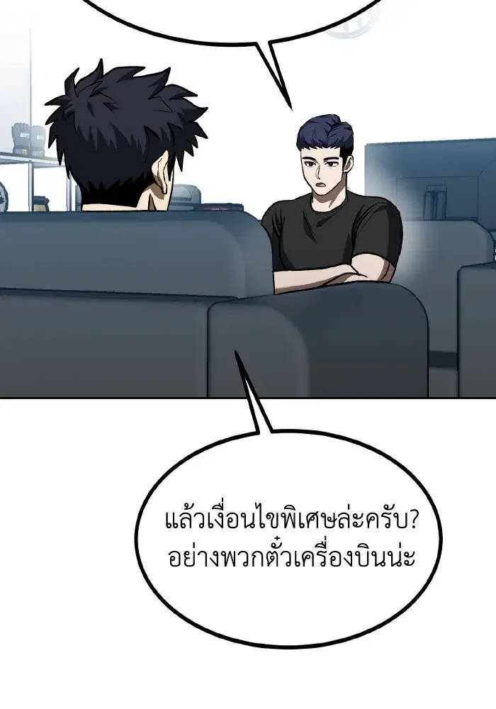 King of the Octagon ตอนที่ 83 หน้า 47