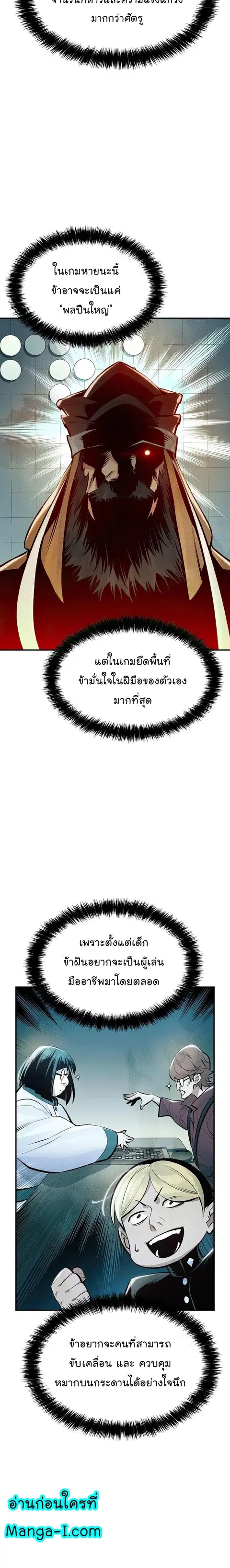 The Lone Necromancer ตอนที่ 86 หน้า 16
