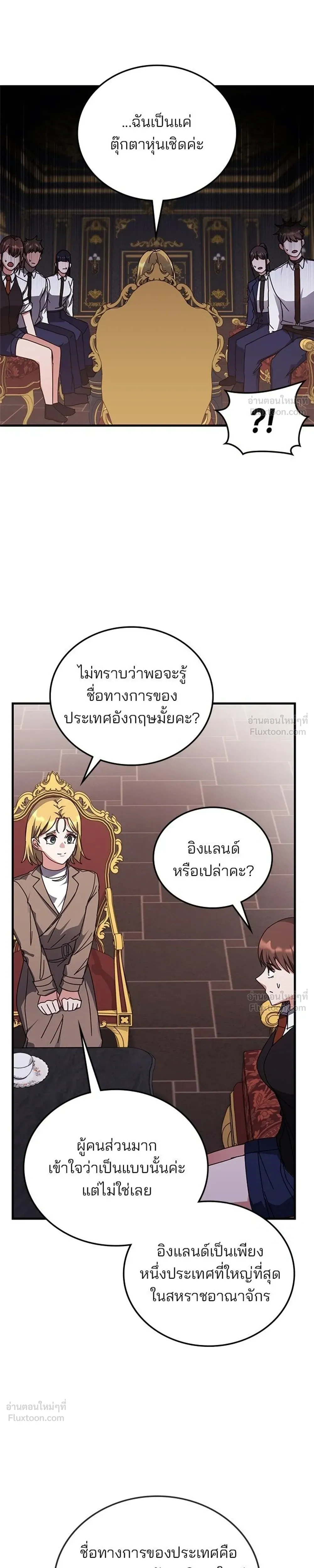 Transcension Academy สถาบันกวดวิชาสำหรับผู้เป็นเลิศ ตอนที่ 131 หน้า 19