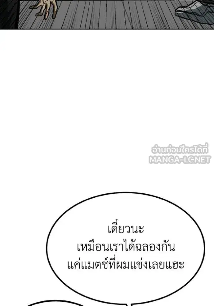 King of the Octagon ตอนที่ 190 หน้า 84